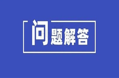 【福贝尔技术问答】U型螺栓在汽车上起什么样的用呢？