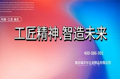 工匠精神.智造未来——福贝尔紧固系统2020年总结会议圆满结束